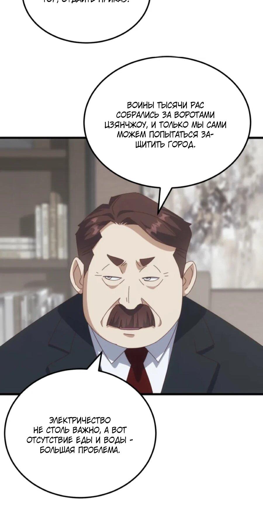 Манга Битва тысячи рас: Я укрощу всех чудовищ - Глава 58 Страница 35