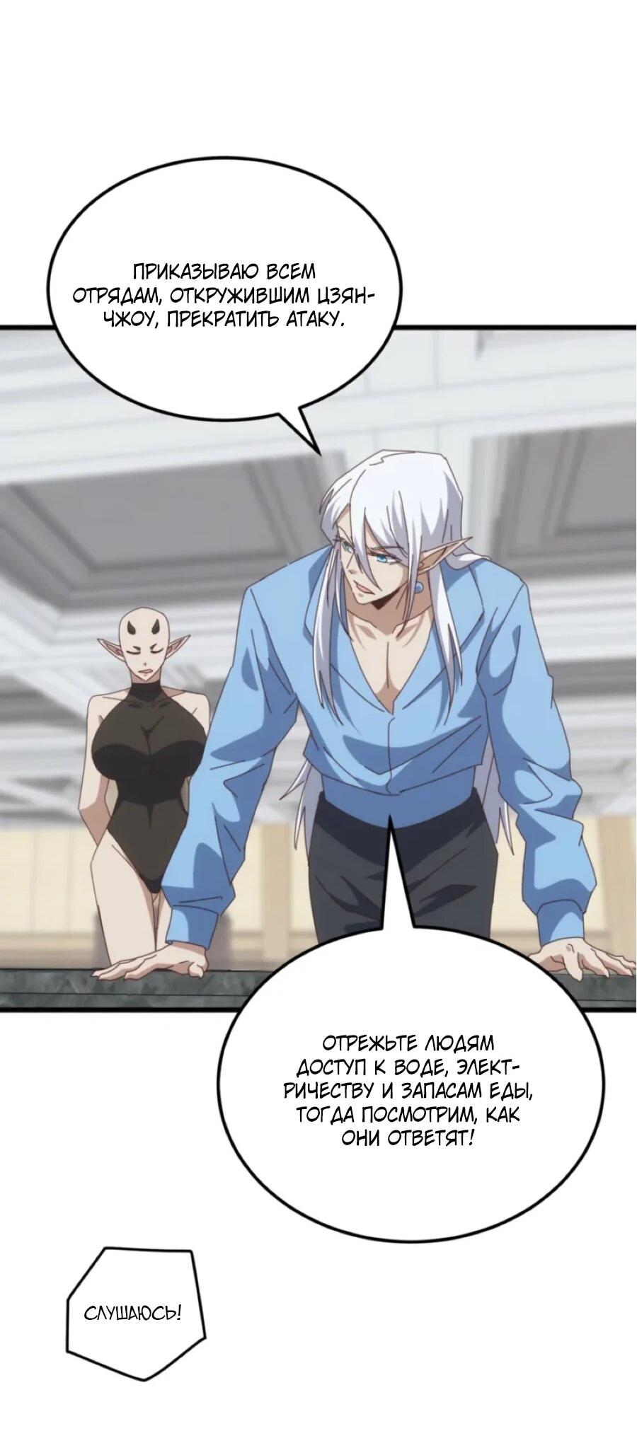 Манга Битва тысячи рас: Я укрощу всех чудовищ - Глава 58 Страница 30