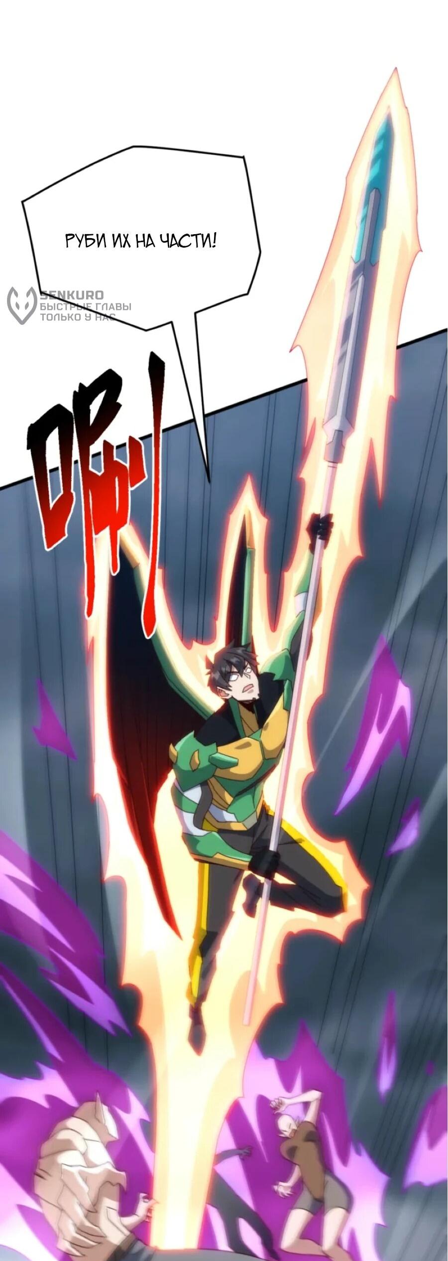 Манга Битва тысячи рас: Я укрощу всех чудовищ - Глава 58 Страница 15