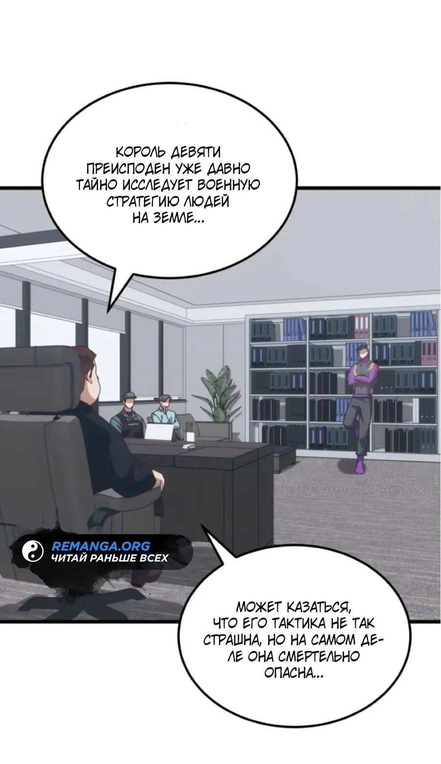 Манга Битва тысячи рас: Я укрощу всех чудовищ - Глава 58 Страница 33