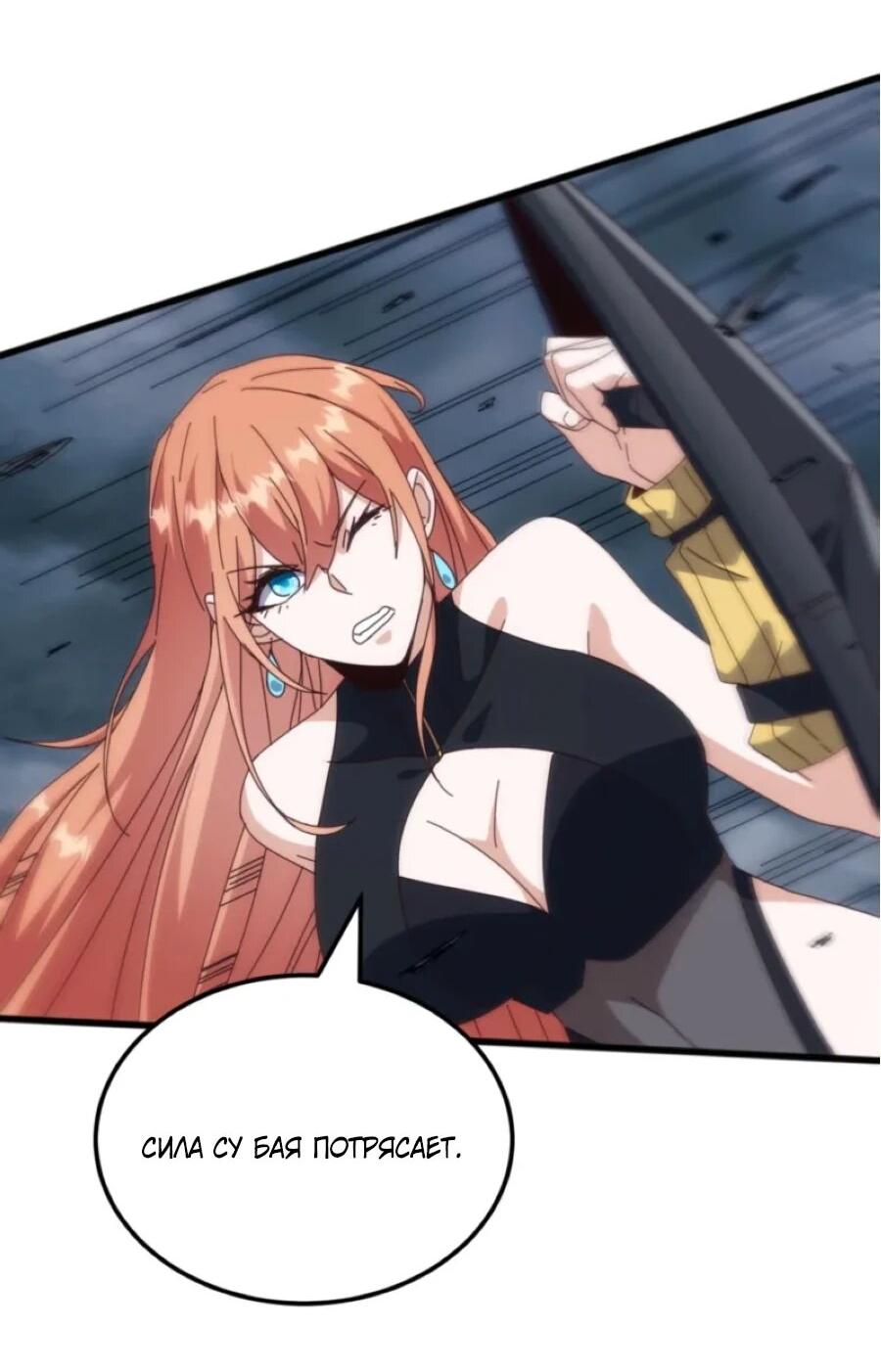 Манга Битва тысячи рас: Я укрощу всех чудовищ - Глава 58 Страница 11