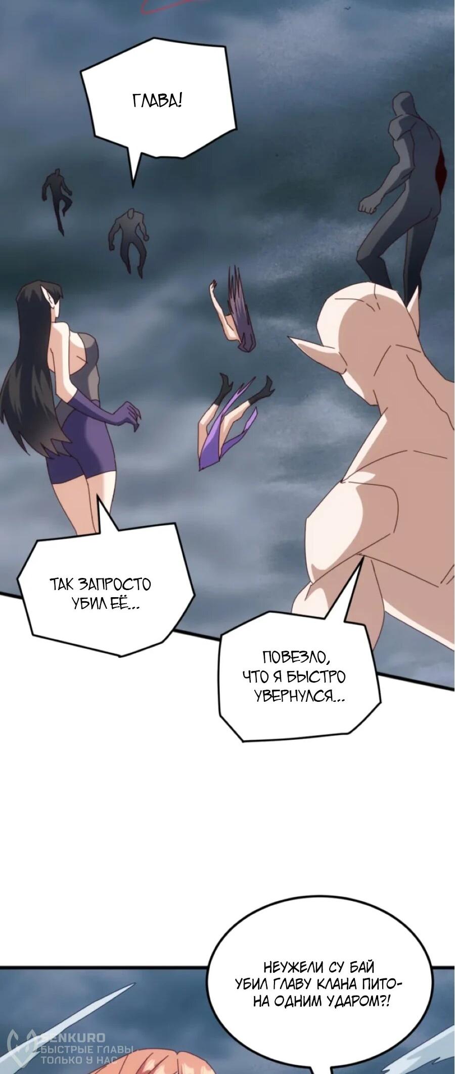 Манга Битва тысячи рас: Я укрощу всех чудовищ - Глава 58 Страница 18