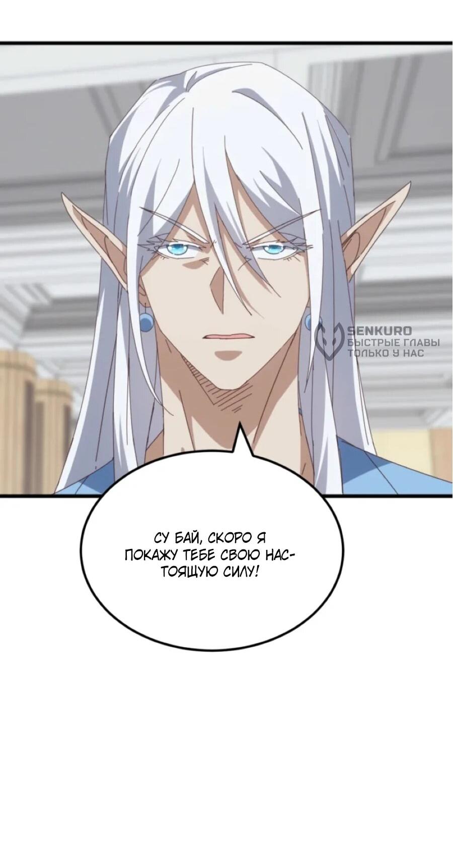 Манга Битва тысячи рас: Я укрощу всех чудовищ - Глава 58 Страница 31