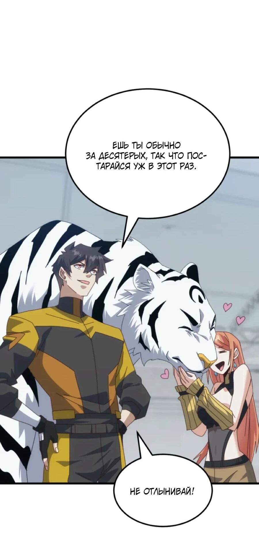 Манга Битва тысячи рас: Я укрощу всех чудовищ - Глава 58 Страница 38