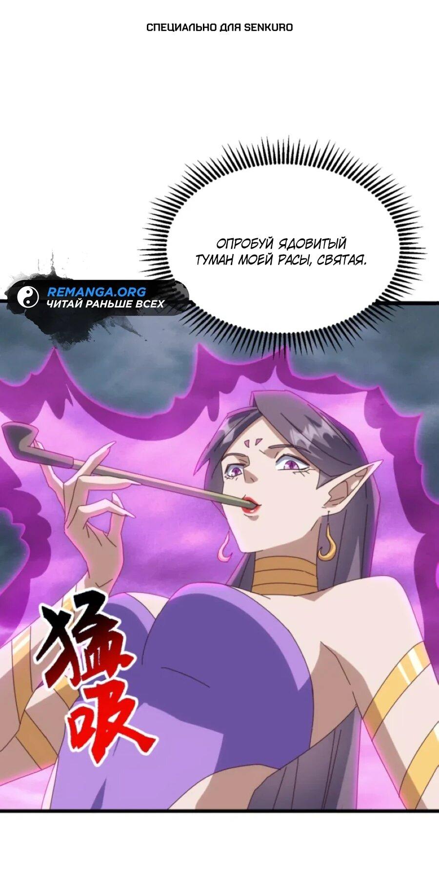 Манга Битва тысячи рас: Я укрощу всех чудовищ - Глава 58 Страница 1