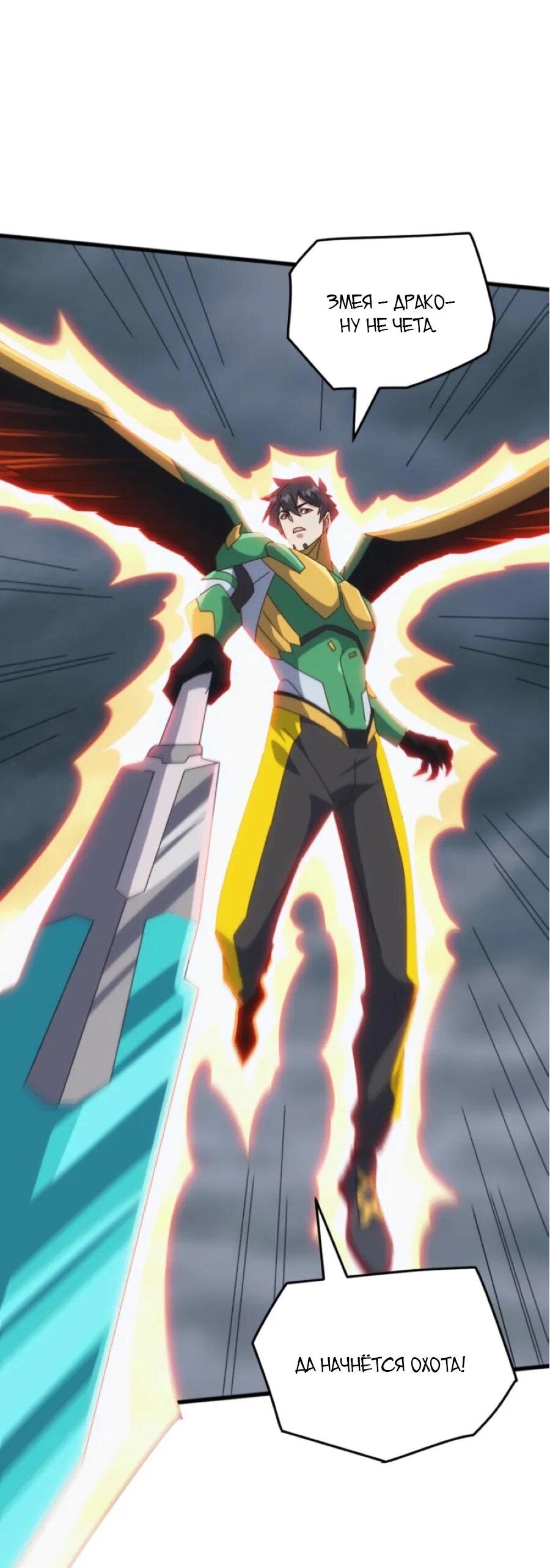 Манга Битва тысячи рас: Я укрощу всех чудовищ - Глава 58 Страница 21