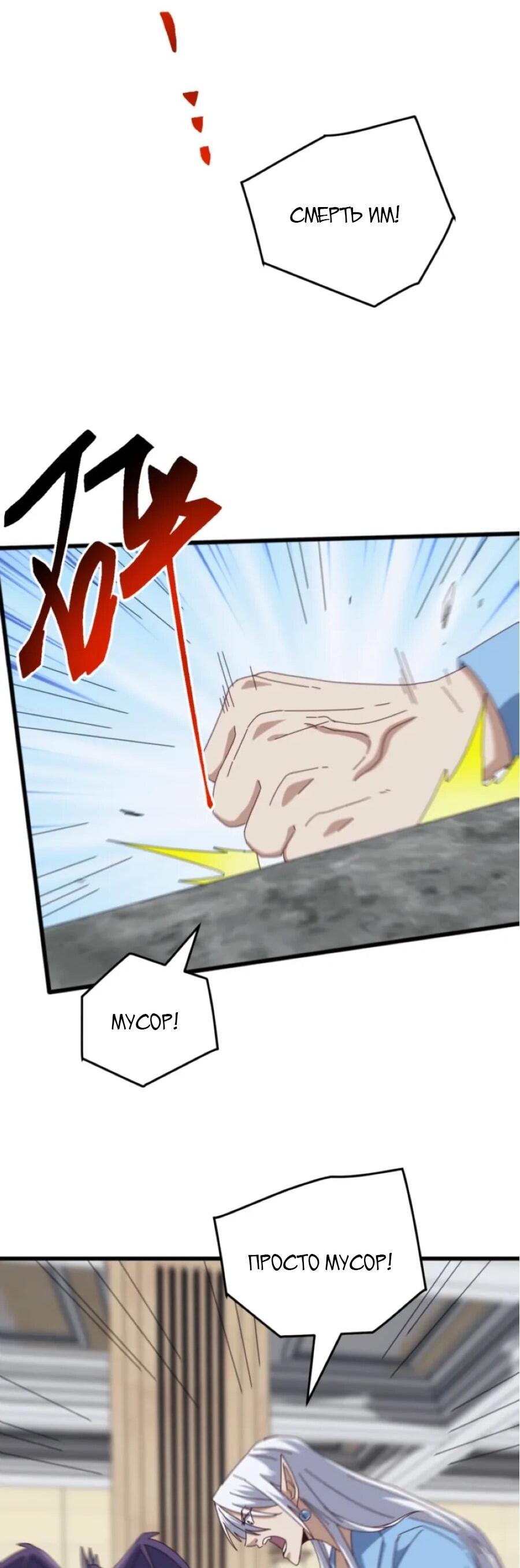 Манга Битва тысячи рас: Я укрощу всех чудовищ - Глава 58 Страница 28