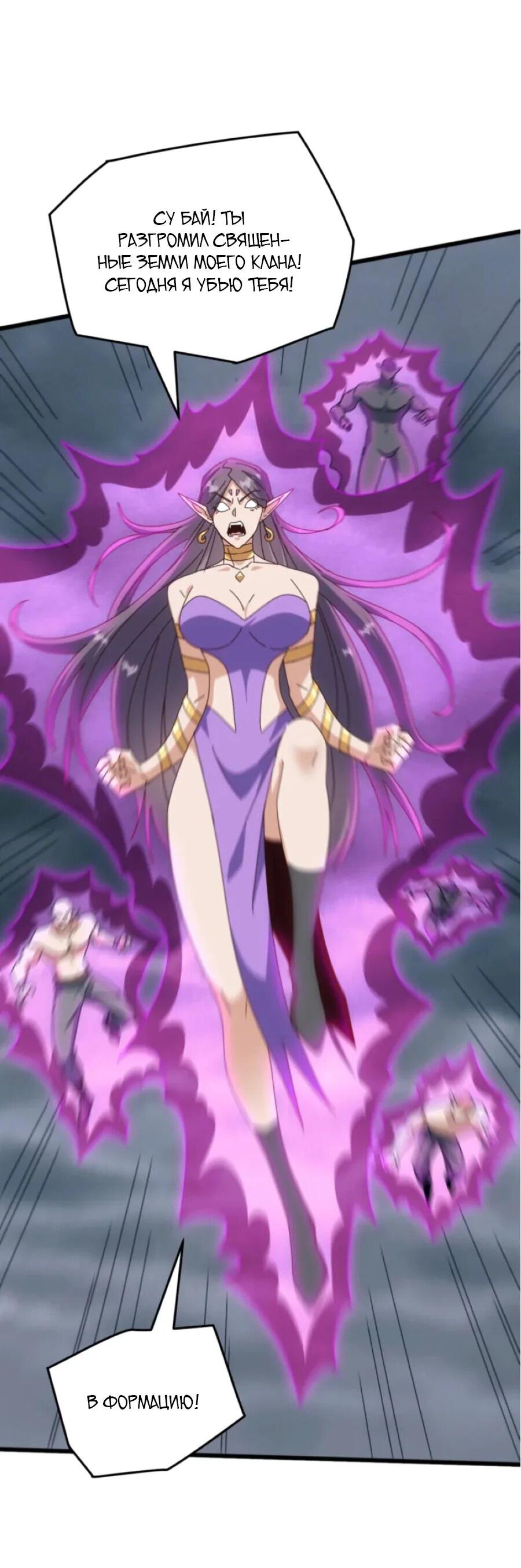 Манга Битва тысячи рас: Я укрощу всех чудовищ - Глава 58 Страница 6