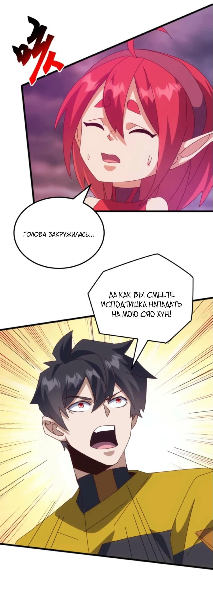 Манга Битва тысячи рас: Я укрощу всех чудовищ - Глава 58 Страница 3