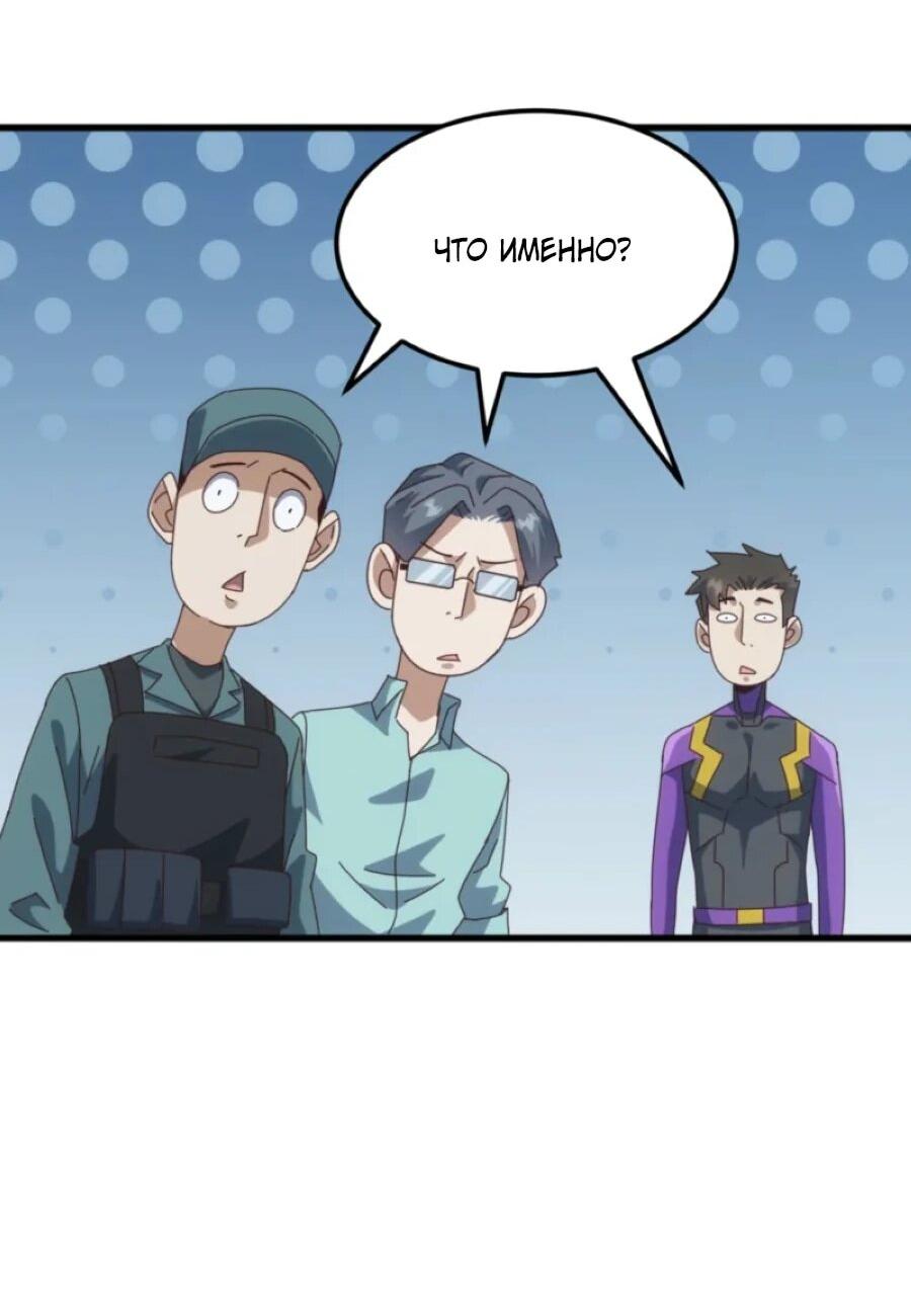 Манга Битва тысячи рас: Я укрощу всех чудовищ - Глава 58 Страница 37