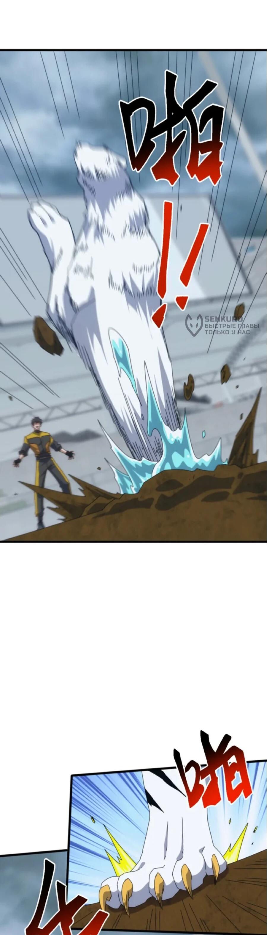 Манга Битва тысячи рас: Я укрощу всех чудовищ - Глава 58 Страница 43