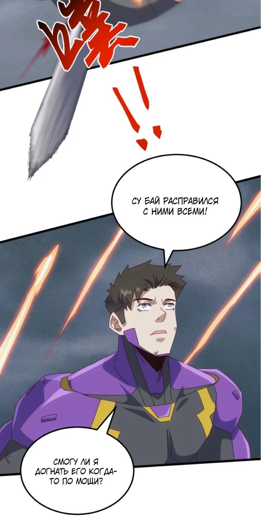 Манга Битва тысячи рас: Я укрощу всех чудовищ - Глава 58 Страница 26