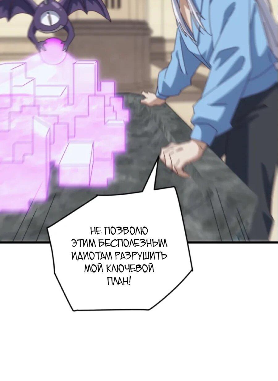 Манга Битва тысячи рас: Я укрощу всех чудовищ - Глава 58 Страница 29