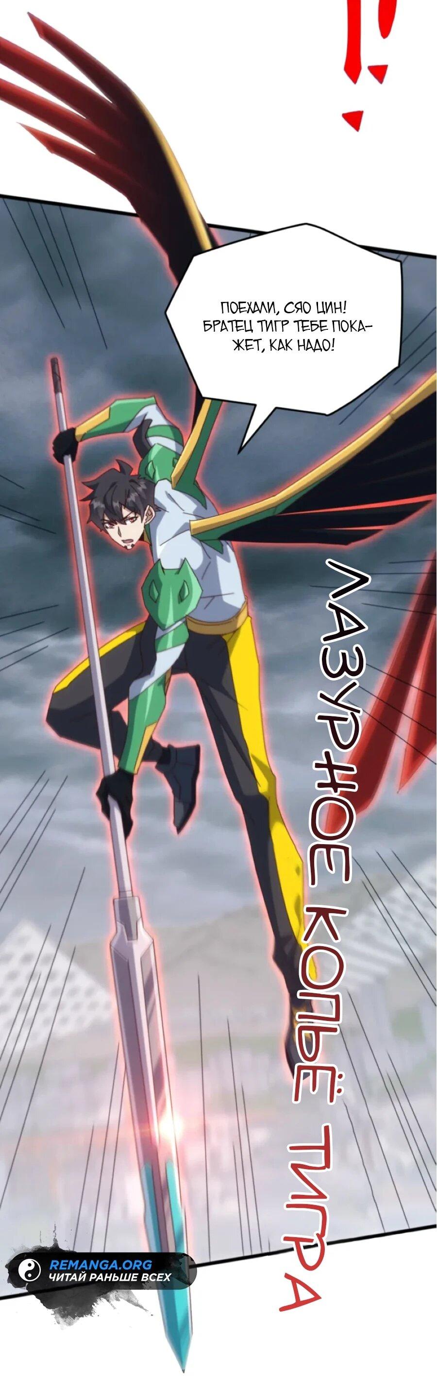 Манга Битва тысячи рас: Я укрощу всех чудовищ - Глава 58 Страница 5