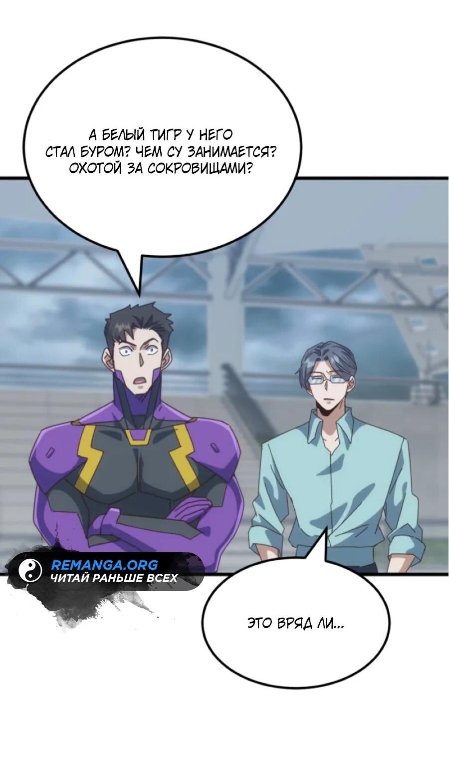 Манга Битва тысячи рас: Я укрощу всех чудовищ - Глава 58 Страница 42