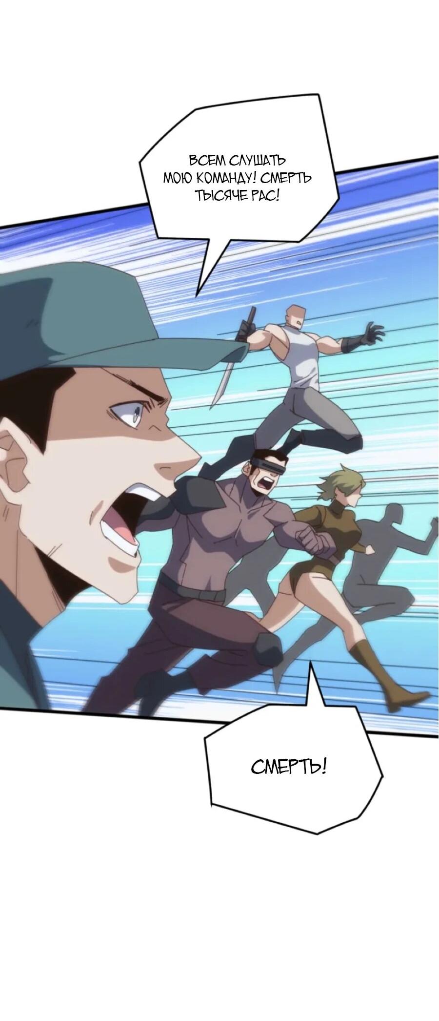 Манга Битва тысячи рас: Я укрощу всех чудовищ - Глава 58 Страница 20