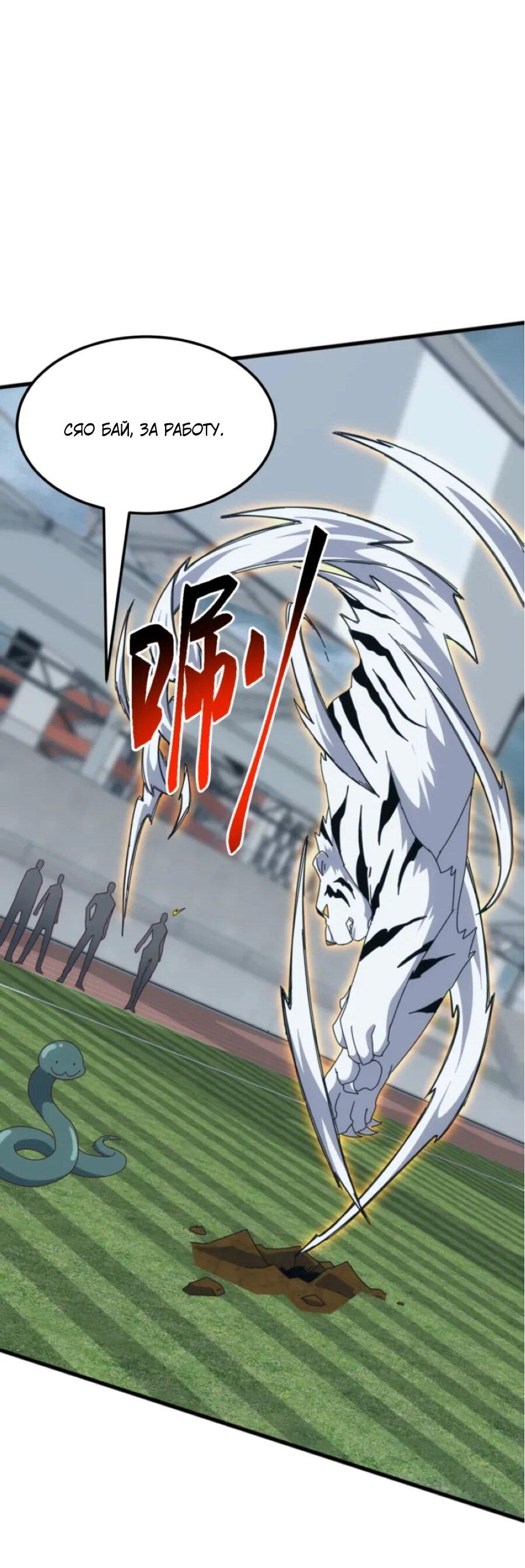 Манга Битва тысячи рас: Я укрощу всех чудовищ - Глава 58 Страница 41