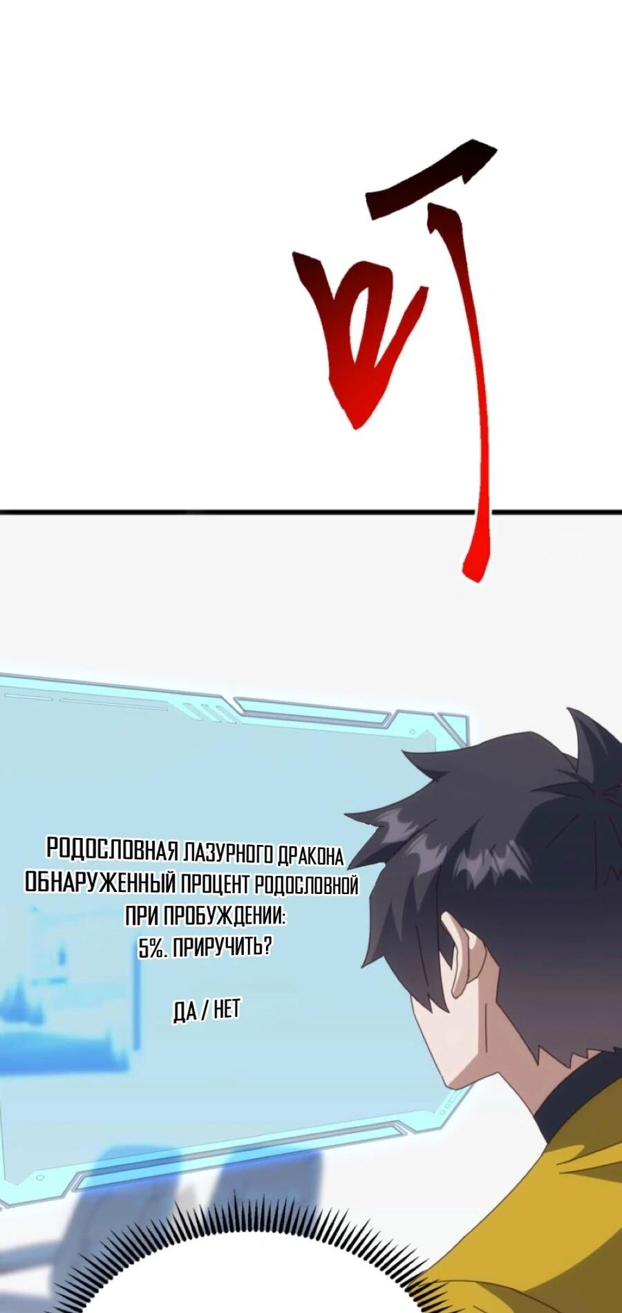 Манга Битва тысячи рас: Я укрощу всех чудовищ - Глава 57 Страница 10