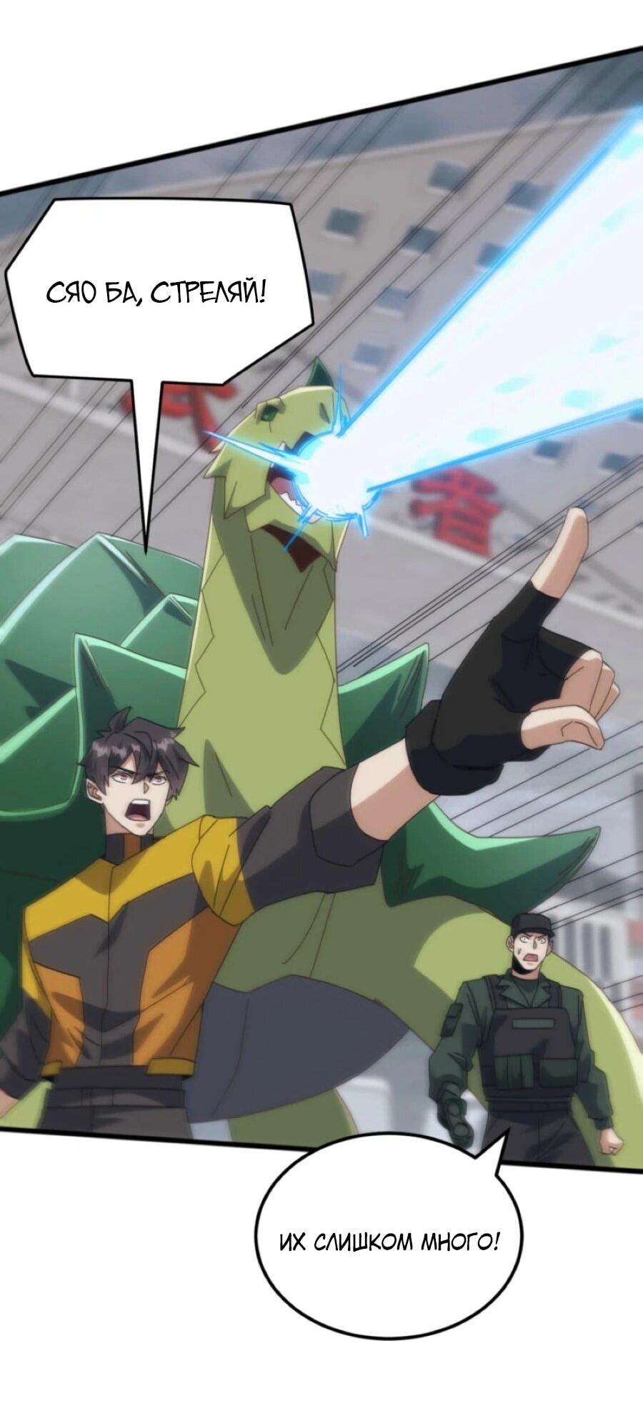 Манга Битва тысячи рас: Я укрощу всех чудовищ - Глава 57 Страница 34