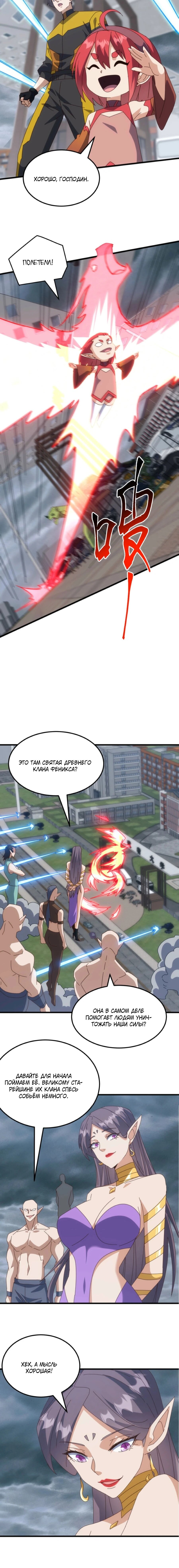 Манга Битва тысячи рас: Я укрощу всех чудовищ - Глава 57 Страница 42