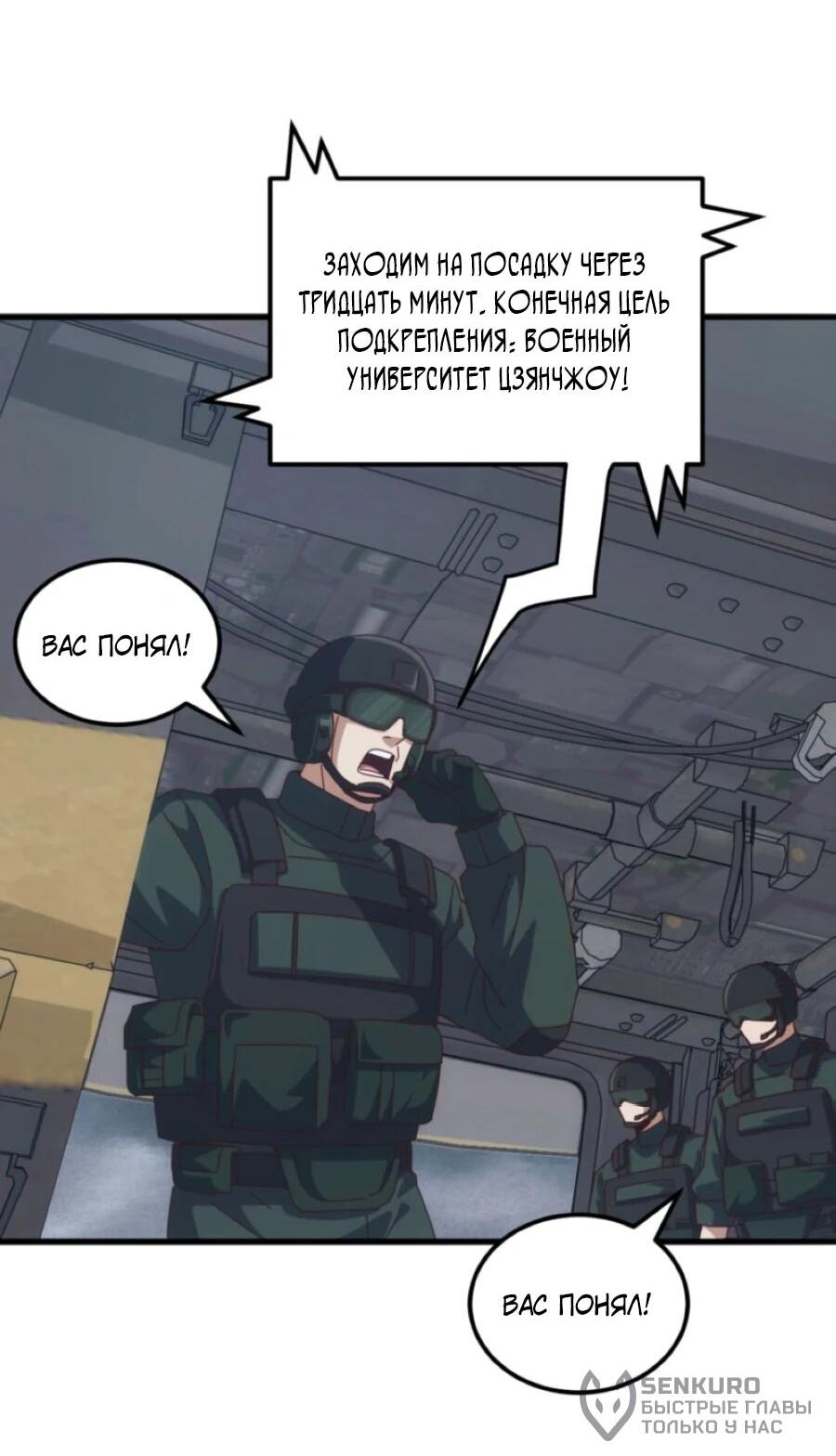 Манга Битва тысячи рас: Я укрощу всех чудовищ - Глава 57 Страница 12