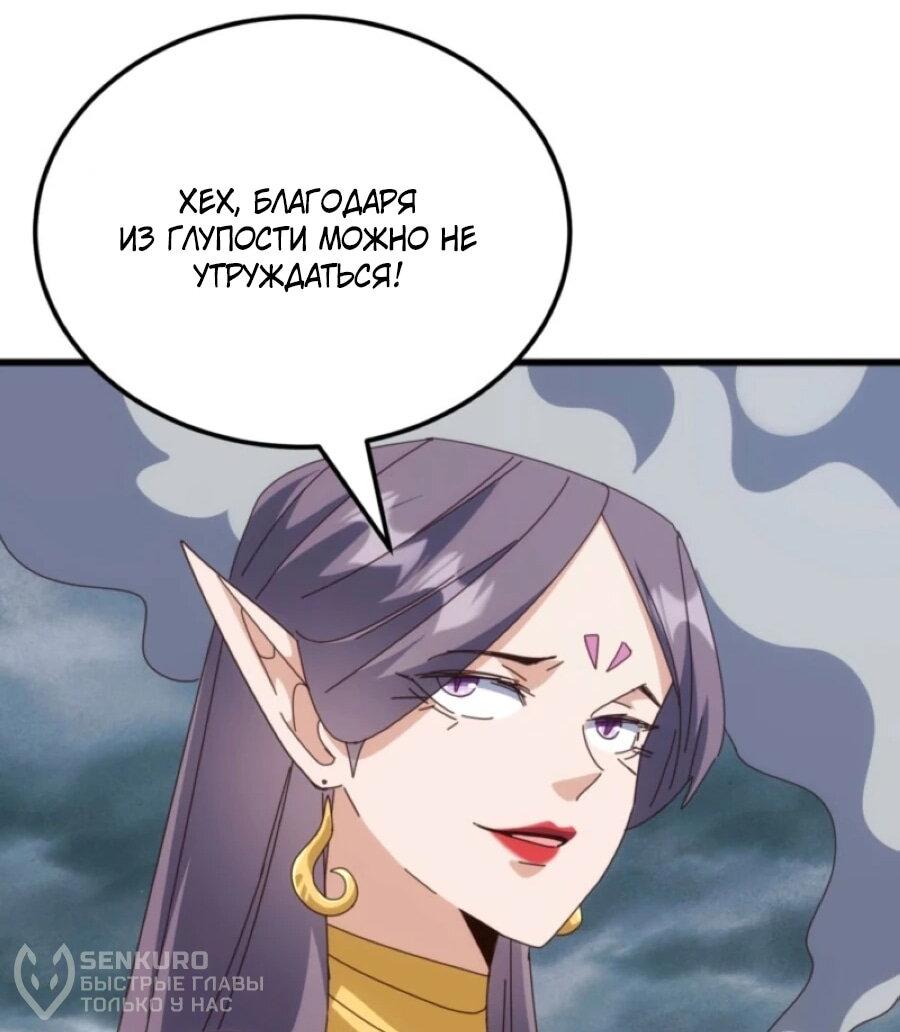 Манга Битва тысячи рас: Я укрощу всех чудовищ - Глава 57 Страница 21