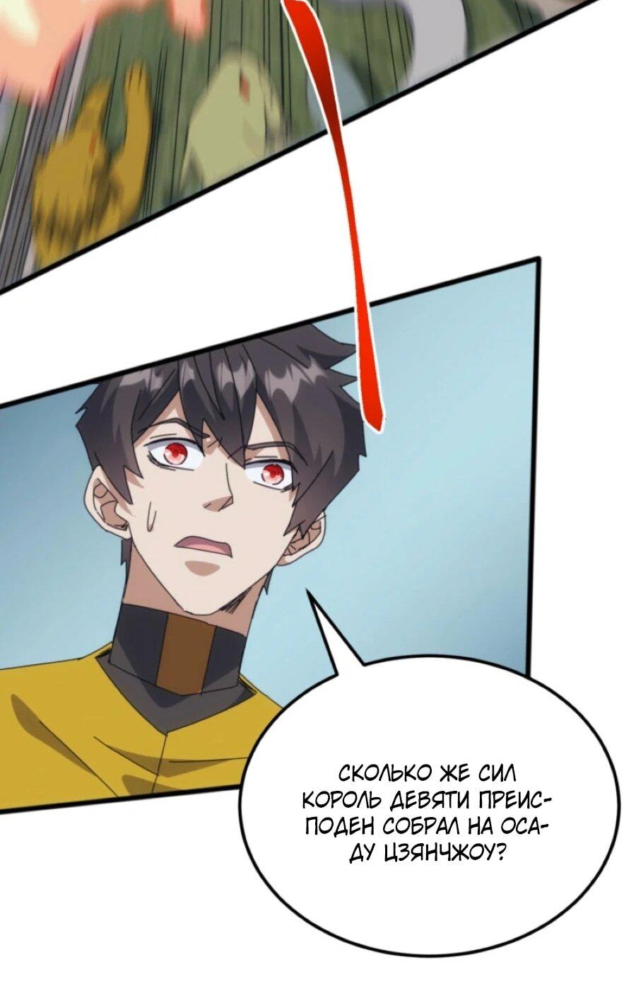Манга Битва тысячи рас: Я укрощу всех чудовищ - Глава 57 Страница 33
