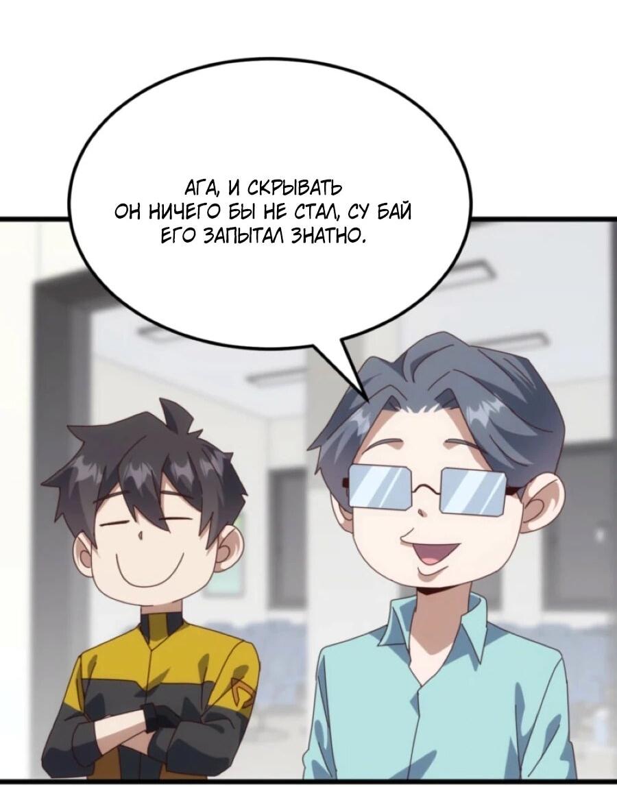 Манга Битва тысячи рас: Я укрощу всех чудовищ - Глава 57 Страница 3