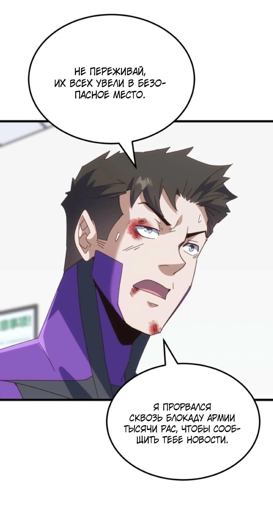 Манга Битва тысячи рас: Я укрощу всех чудовищ - Глава 57 Страница 7