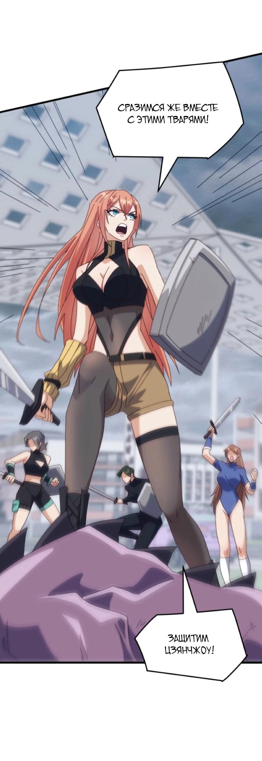 Манга Битва тысячи рас: Я укрощу всех чудовищ - Глава 57 Страница 39