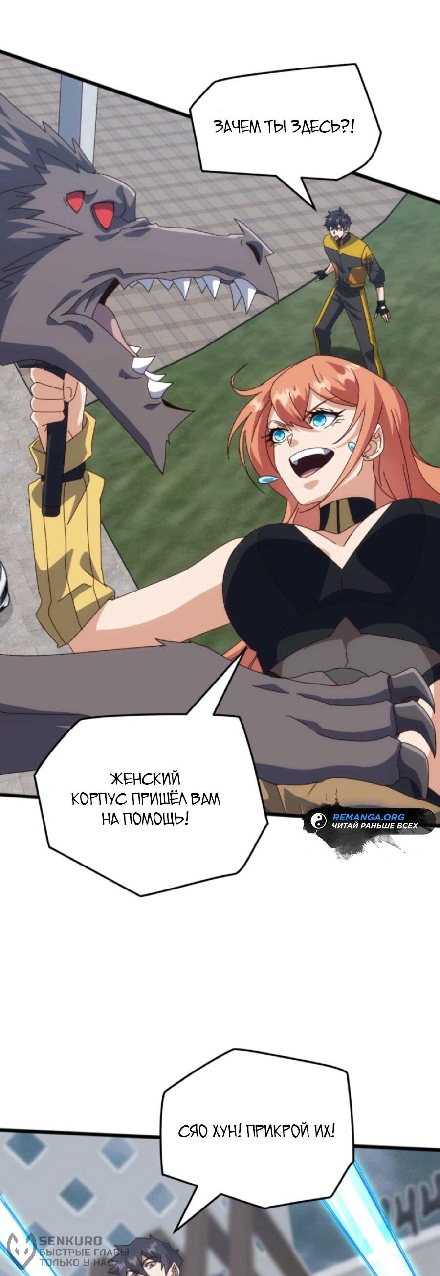 Манга Битва тысячи рас: Я укрощу всех чудовищ - Глава 57 Страница 41