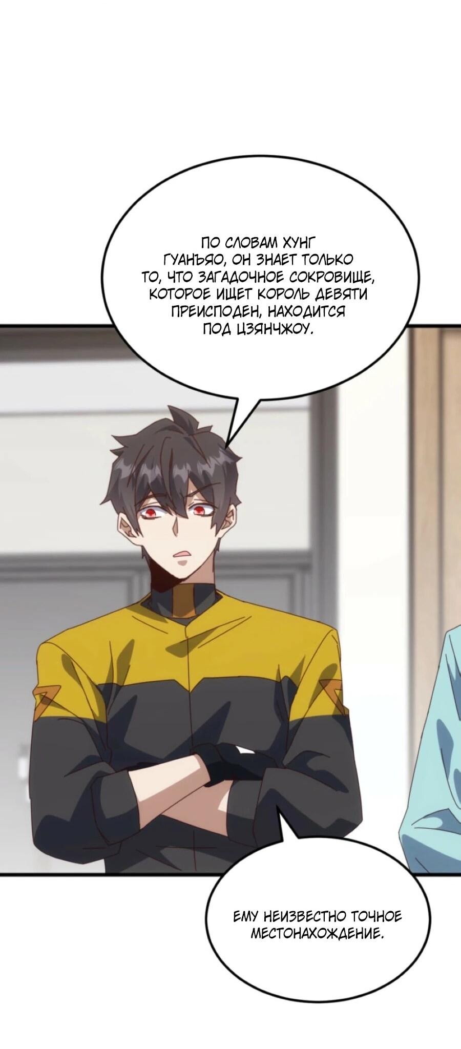 Манга Битва тысячи рас: Я укрощу всех чудовищ - Глава 57 Страница 2