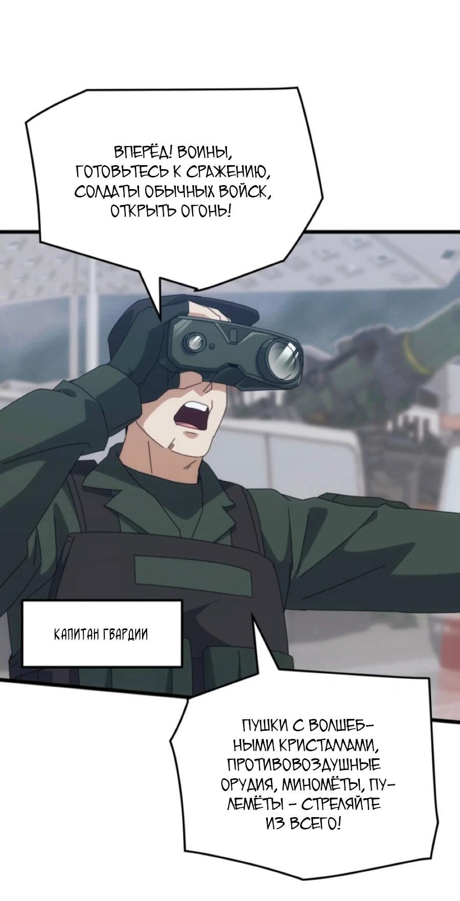 Манга Битва тысячи рас: Я укрощу всех чудовищ - Глава 57 Страница 29