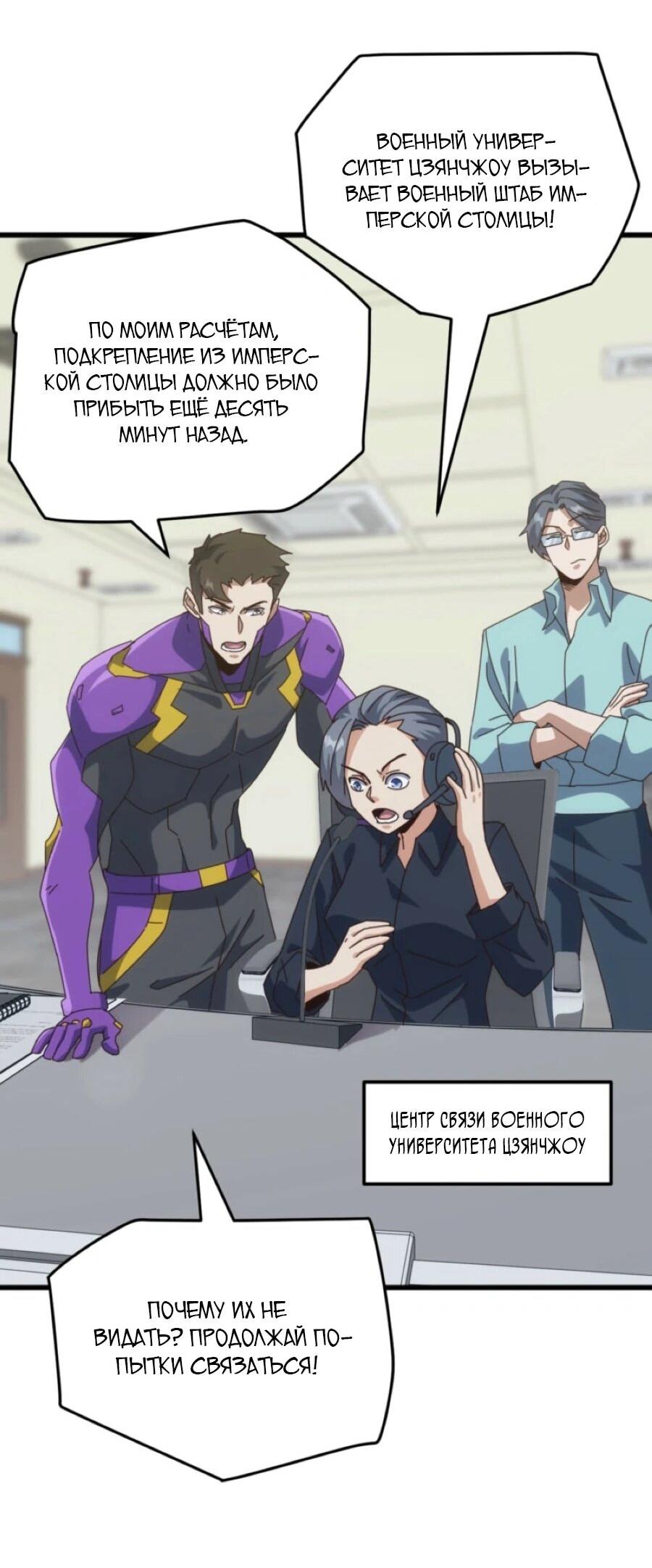 Манга Битва тысячи рас: Я укрощу всех чудовищ - Глава 57 Страница 24