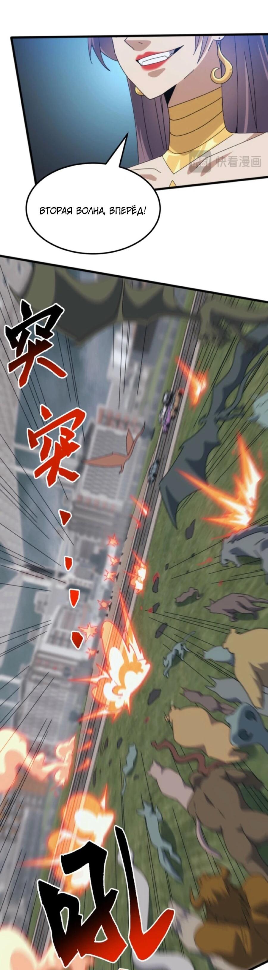 Манга Битва тысячи рас: Я укрощу всех чудовищ - Глава 57 Страница 32