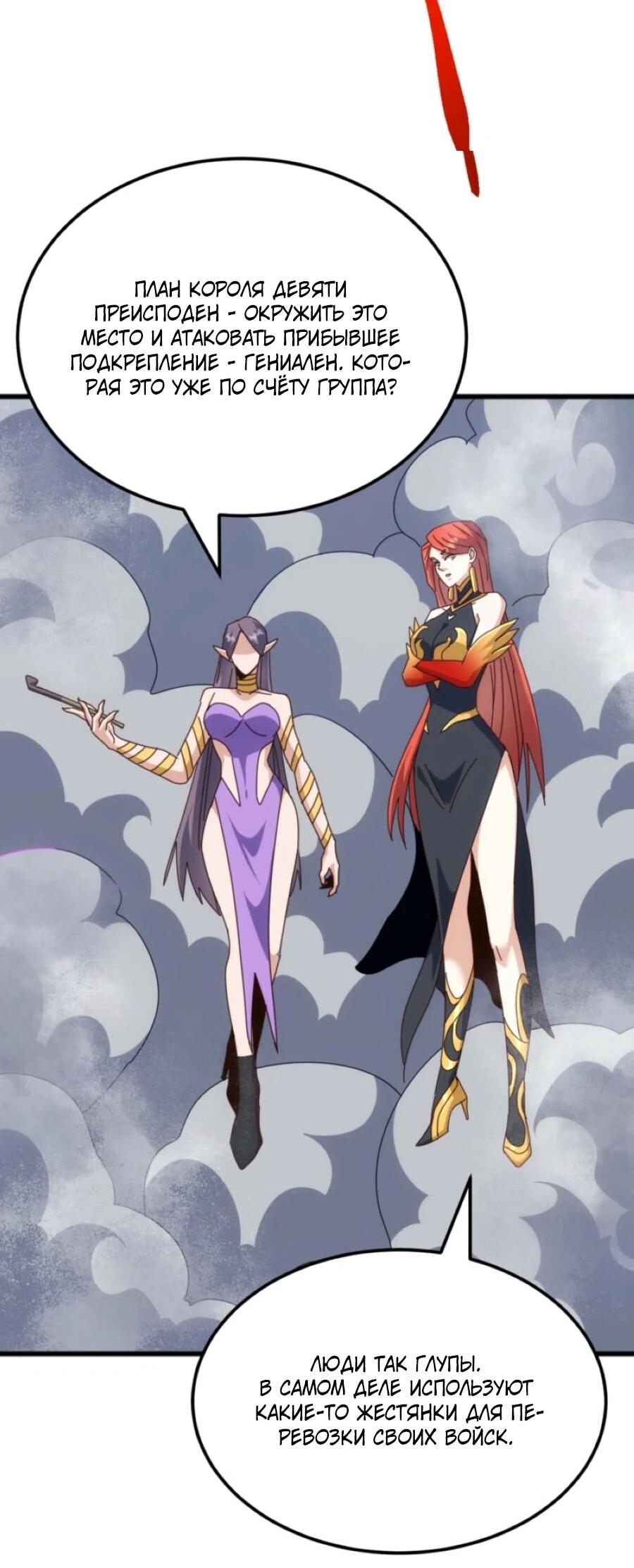 Манга Битва тысячи рас: Я укрощу всех чудовищ - Глава 57 Страница 20