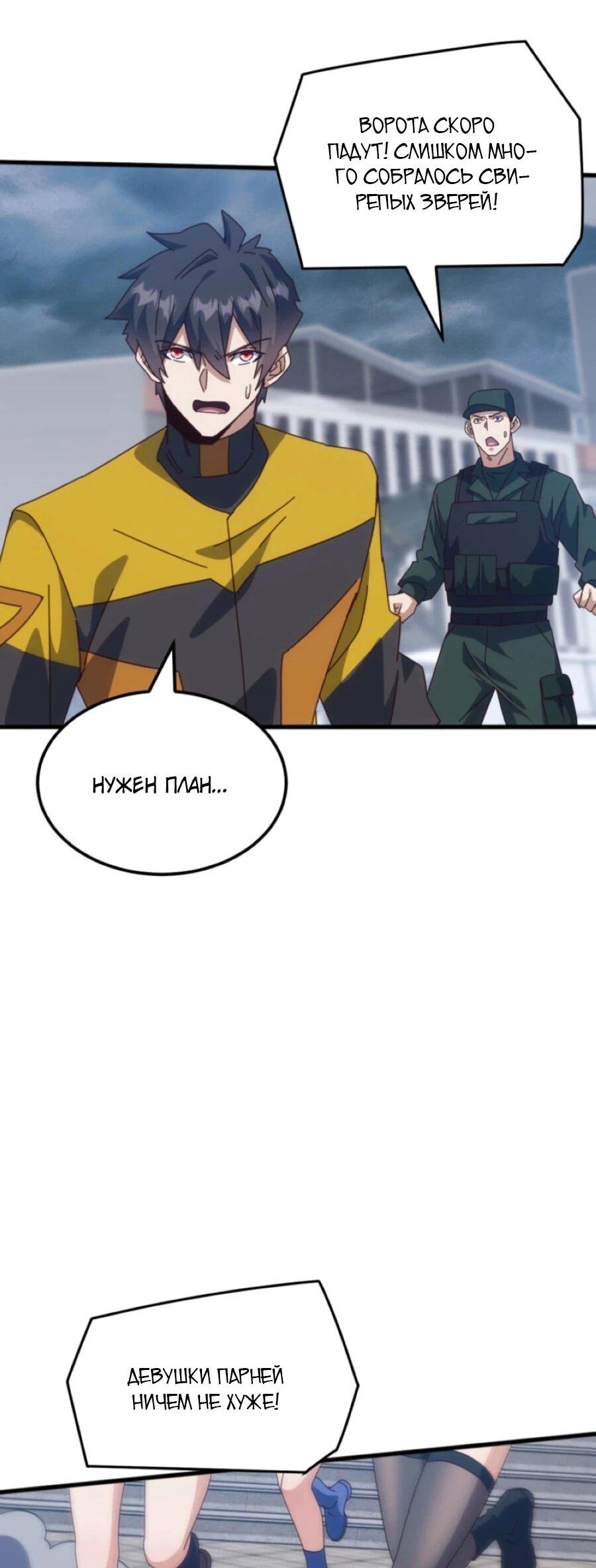 Манга Битва тысячи рас: Я укрощу всех чудовищ - Глава 57 Страница 37