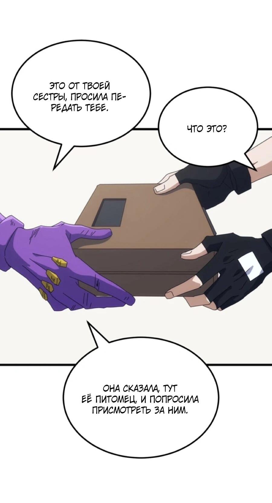 Манга Битва тысячи рас: Я укрощу всех чудовищ - Глава 57 Страница 8