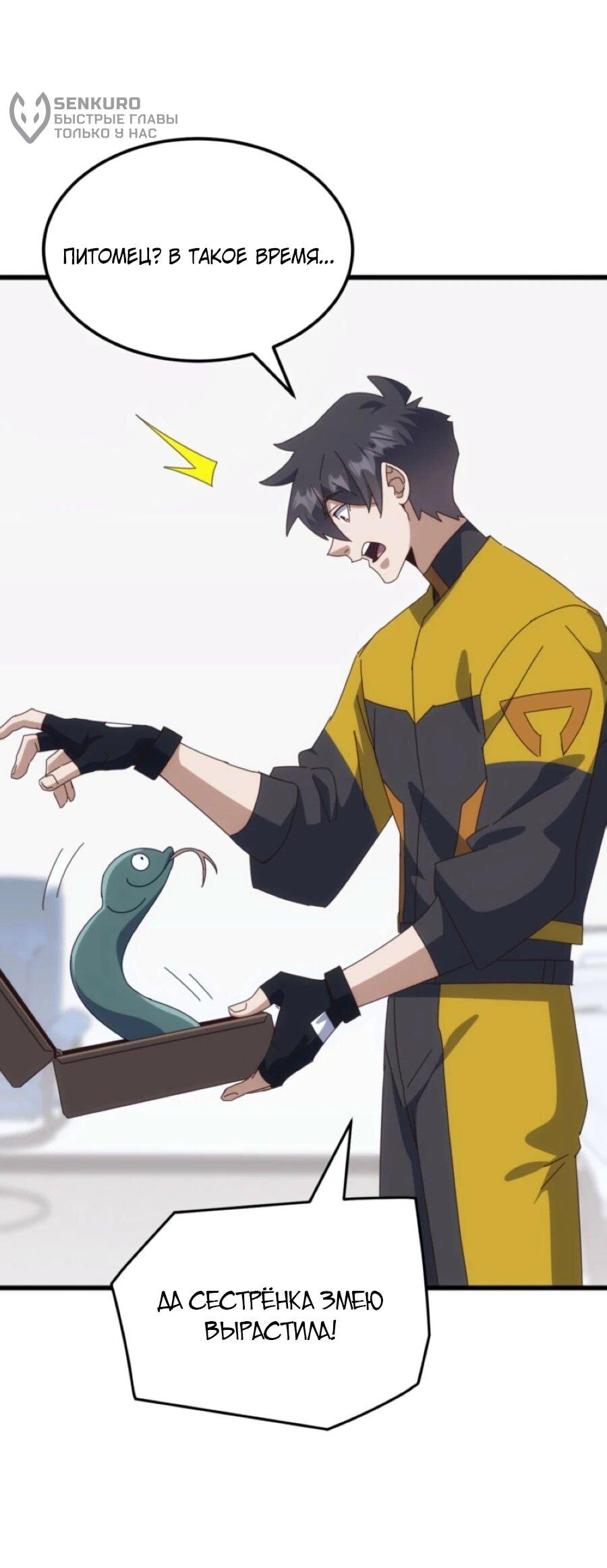 Манга Битва тысячи рас: Я укрощу всех чудовищ - Глава 57 Страница 9