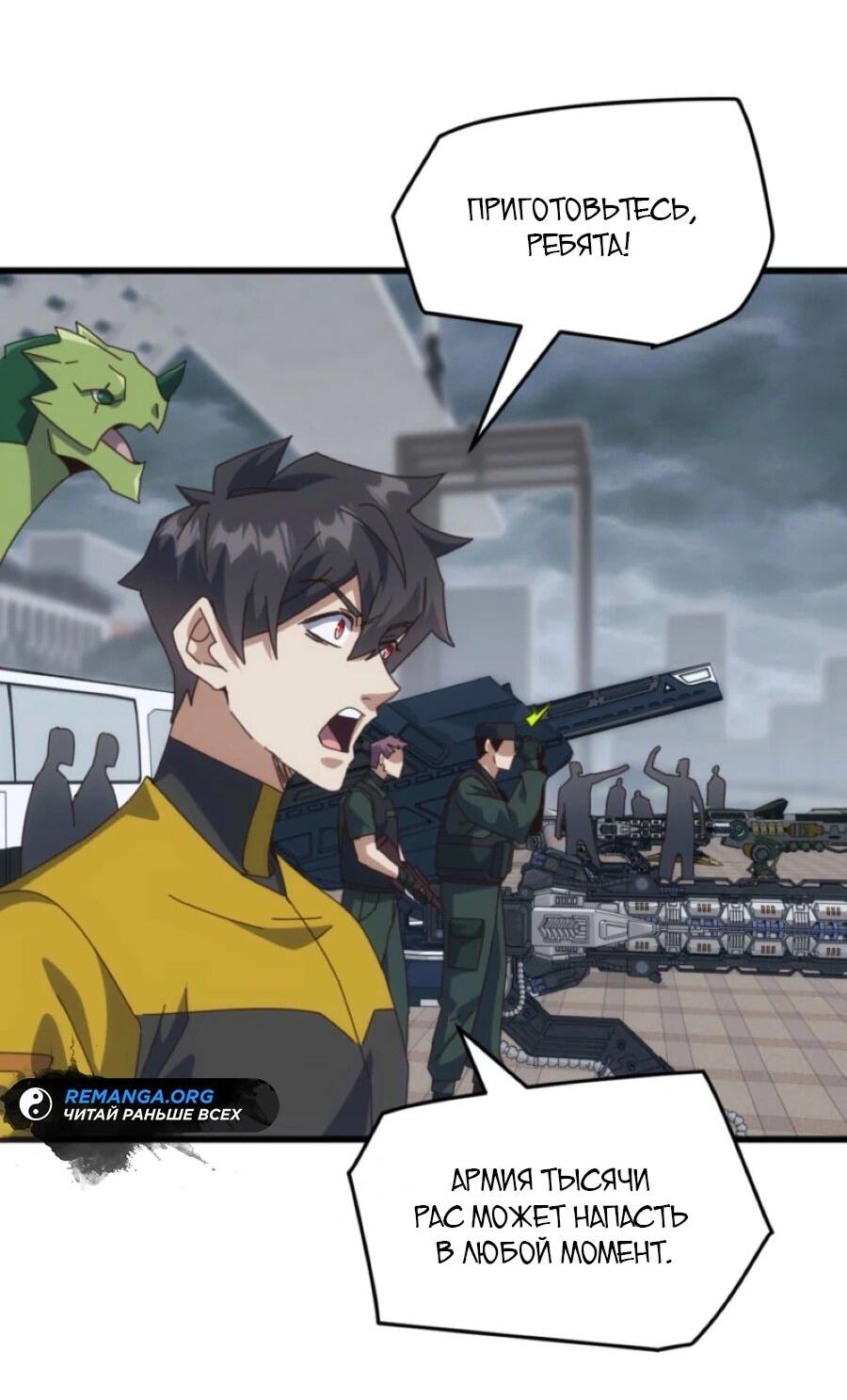 Манга Битва тысячи рас: Я укрощу всех чудовищ - Глава 57 Страница 27