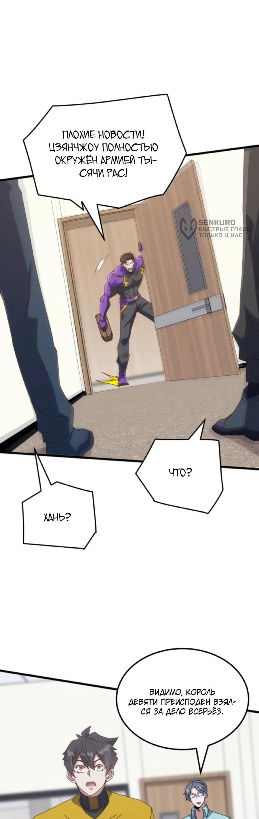 Манга Битва тысячи рас: Я укрощу всех чудовищ - Глава 57 Страница 5