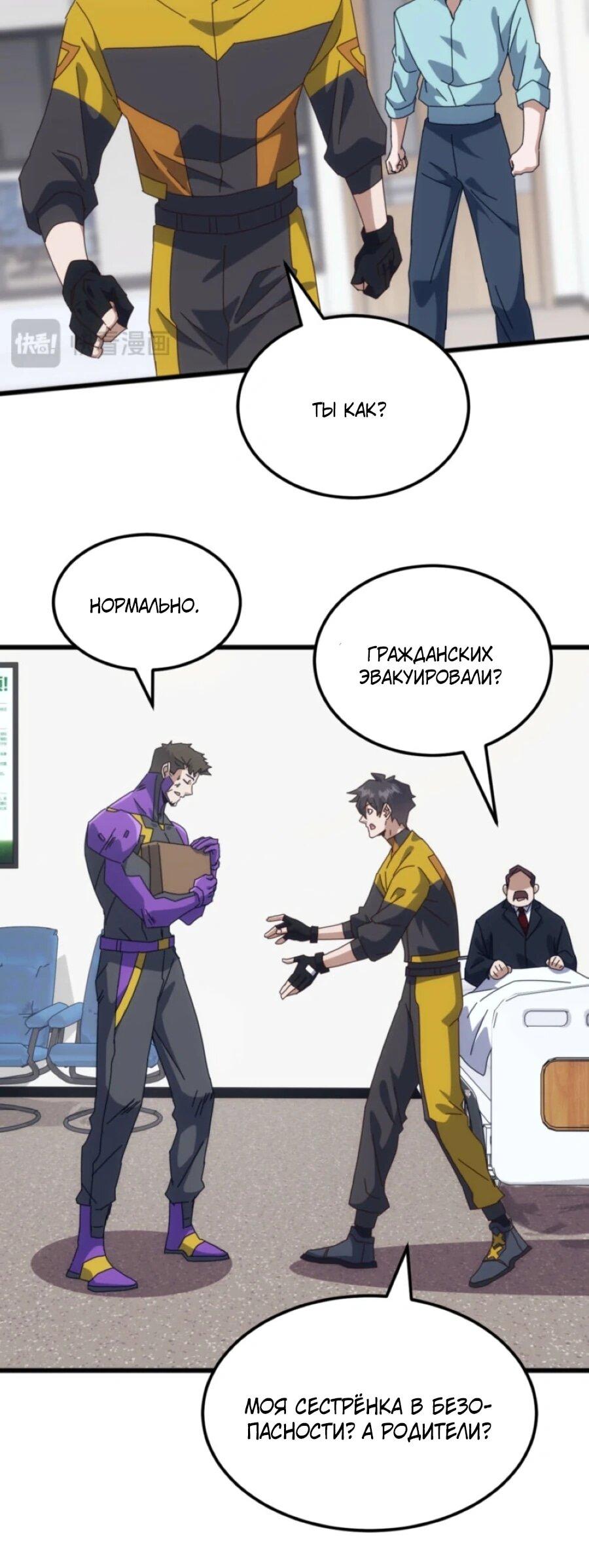 Манга Битва тысячи рас: Я укрощу всех чудовищ - Глава 57 Страница 6