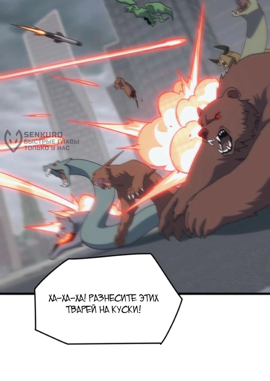 Манга Битва тысячи рас: Я укрощу всех чудовищ - Глава 57 Страница 31