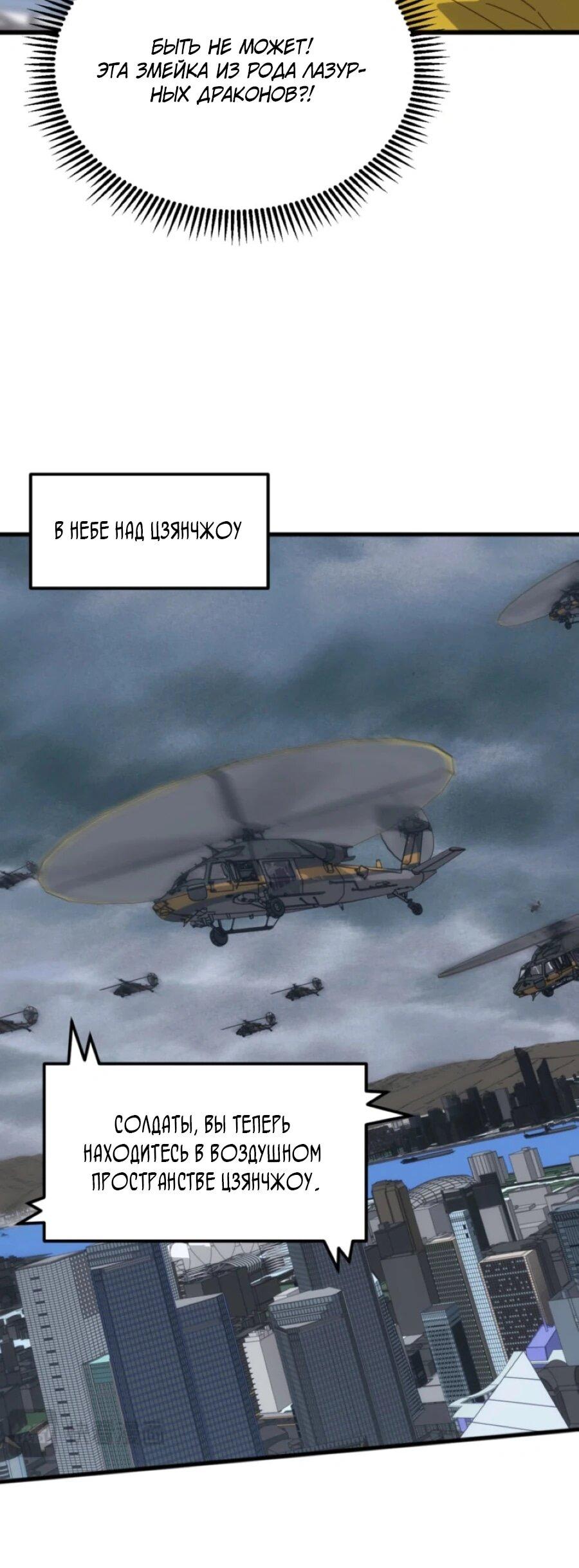 Манга Битва тысячи рас: Я укрощу всех чудовищ - Глава 57 Страница 11