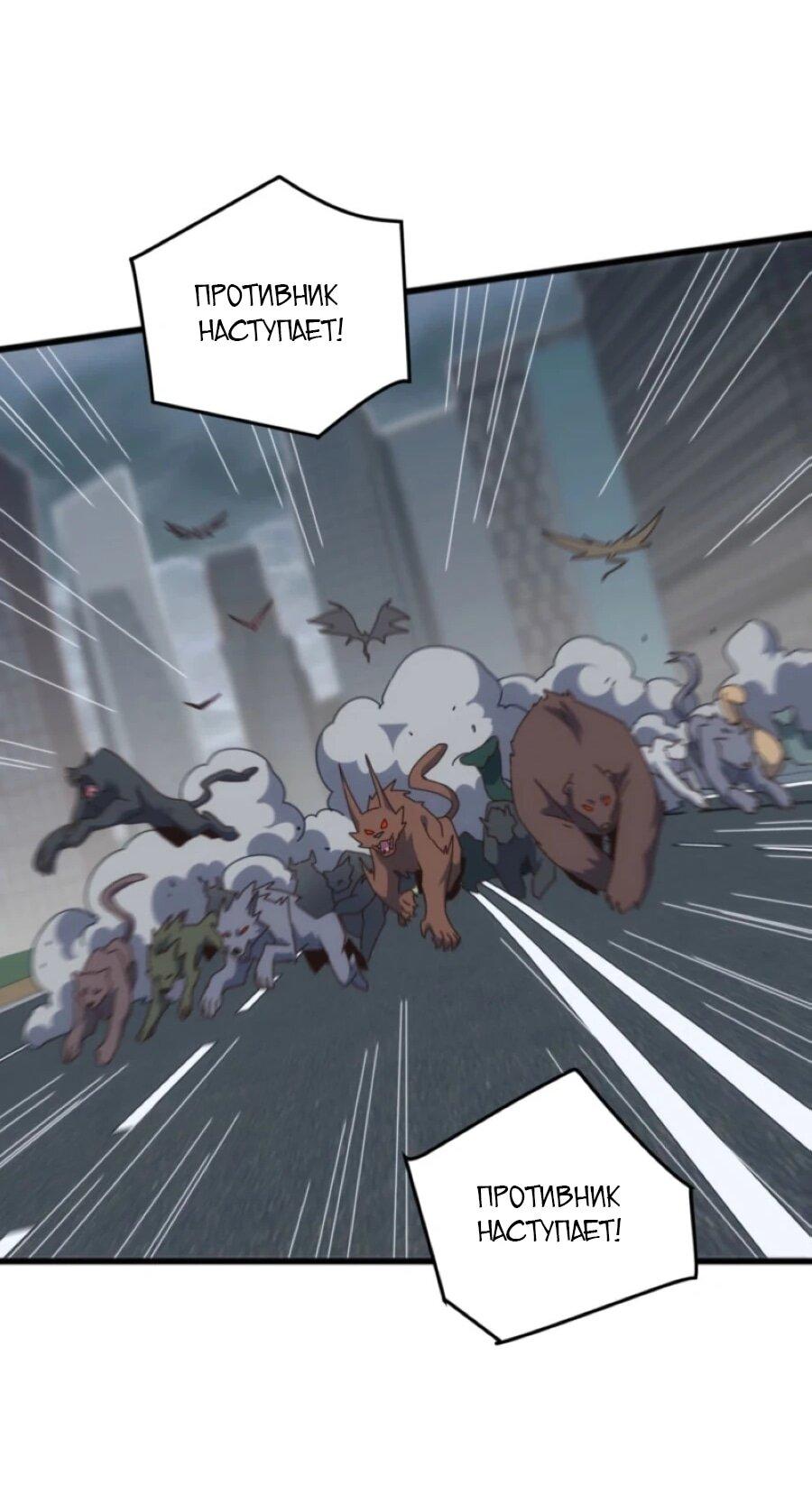 Манга Битва тысячи рас: Я укрощу всех чудовищ - Глава 57 Страница 28