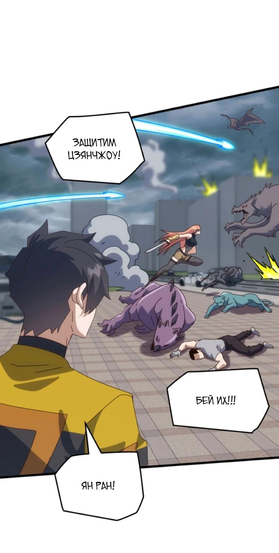 Манга Битва тысячи рас: Я укрощу всех чудовищ - Глава 57 Страница 40