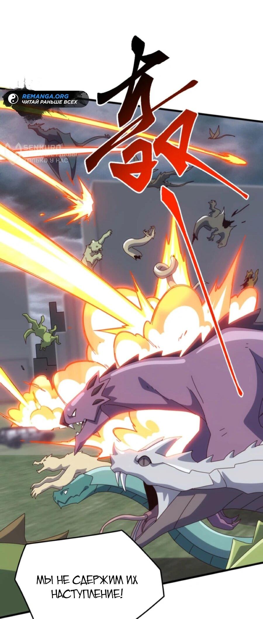 Манга Битва тысячи рас: Я укрощу всех чудовищ - Глава 57 Страница 35