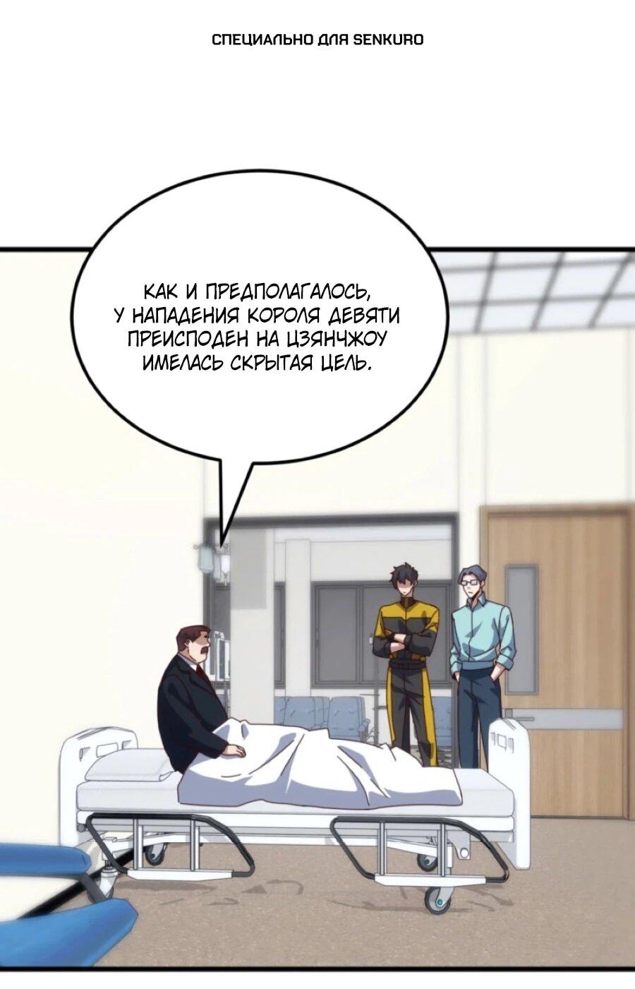 Манга Битва тысячи рас: Я укрощу всех чудовищ - Глава 57 Страница 1