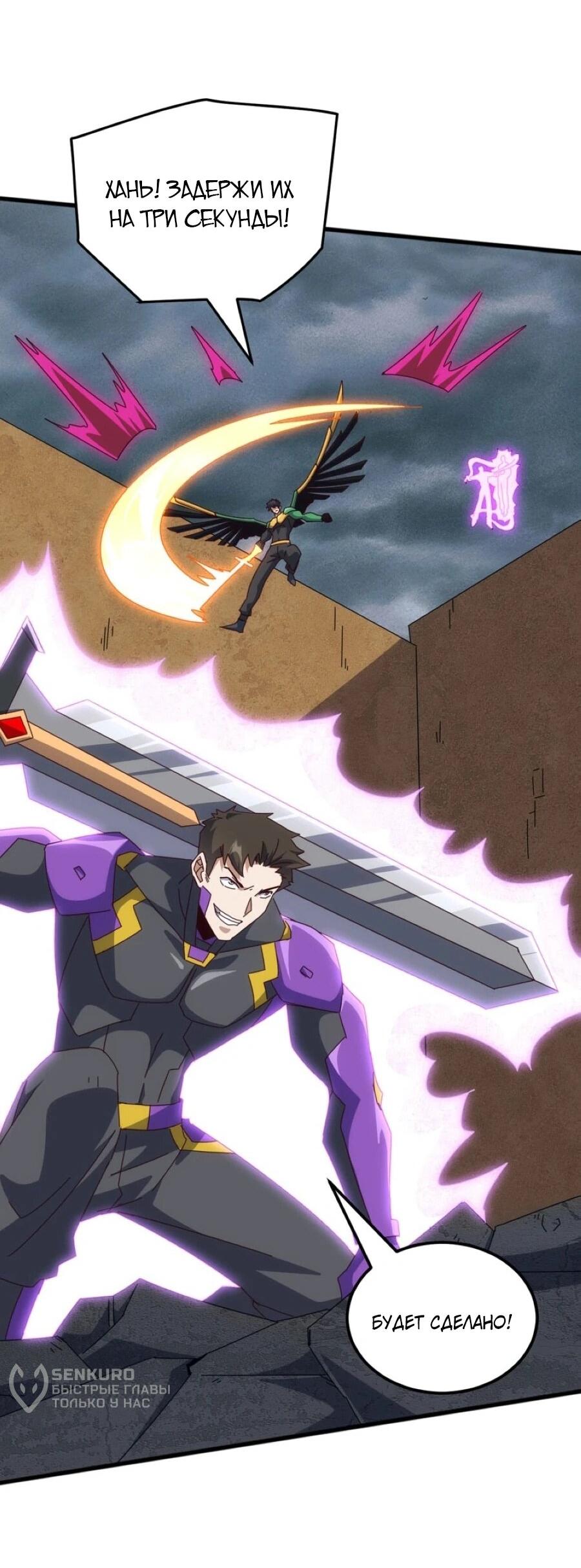 Манга Битва тысячи рас: Я укрощу всех чудовищ - Глава 56 Страница 8