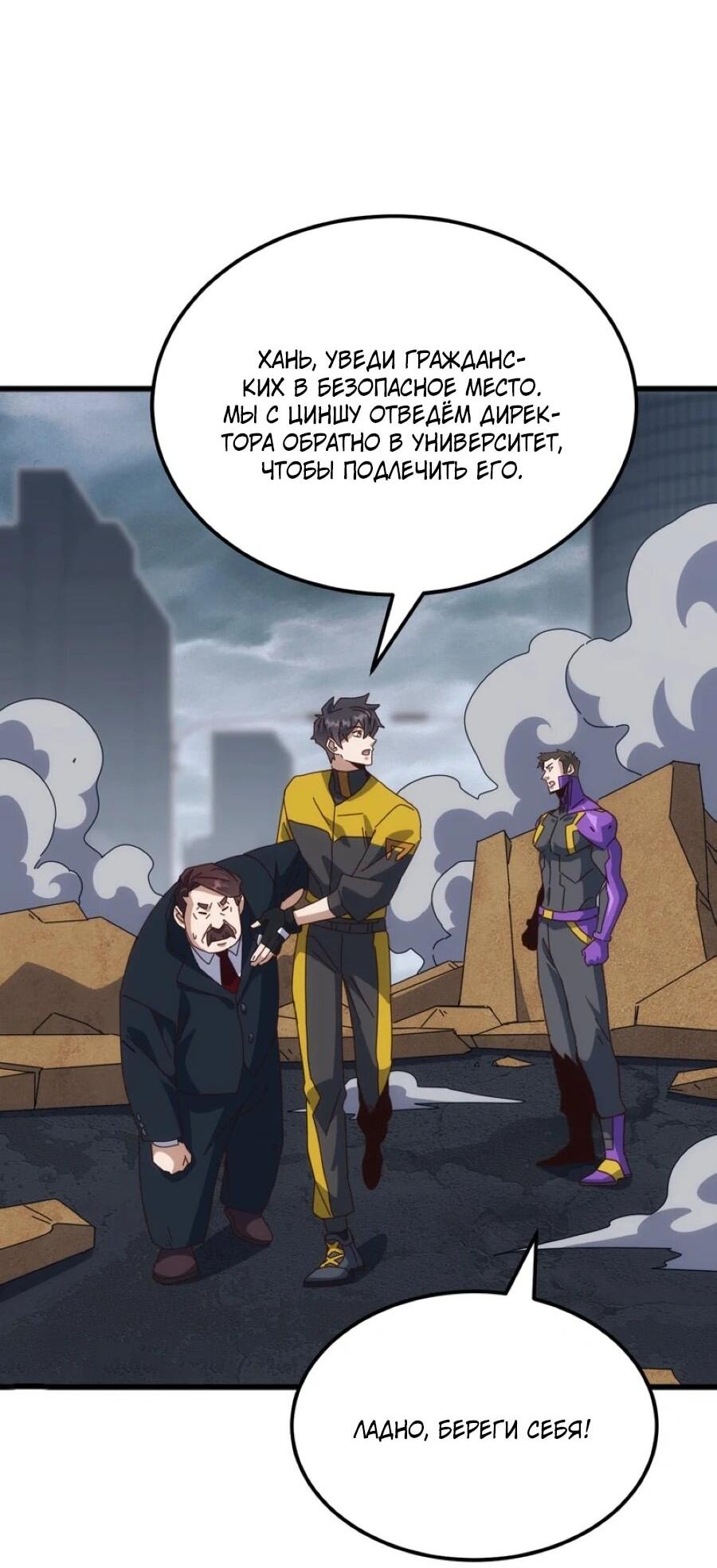 Манга Битва тысячи рас: Я укрощу всех чудовищ - Глава 56 Страница 25